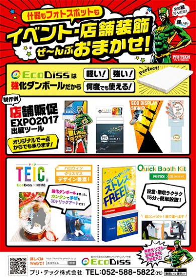 什器もフォトスポットも!イベント・店舗装飾ぜ~んぶおまかせ!