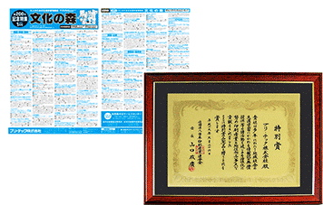 「文化の森」と賞状