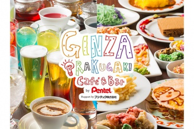 『GINZA RAKUGAKI Café & Bar by Pentel』  2017年2月4日(土)から3月31日(金)まで期間限定OPEN
